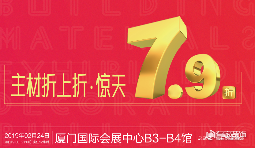 春雷行動:有家裝飾家裝建材展 春雷行動:有家裝飾家裝建材展