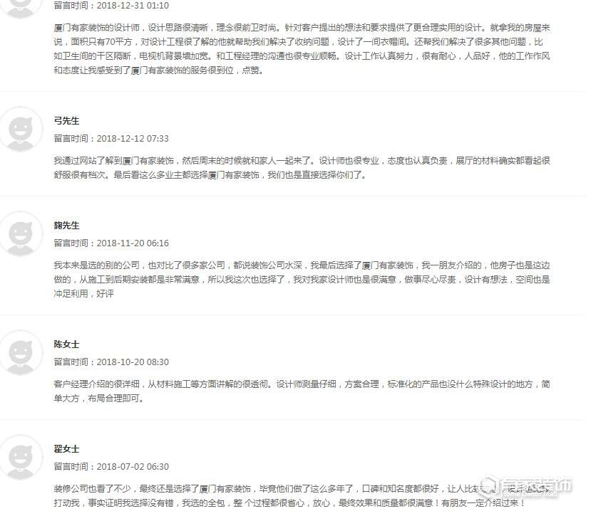 廈門有家裝飾好不好之裝修業(yè)主們的評價