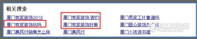 廈門有家裝飾坑人嗎？公司到底擁有哪些優(yōu)勢？